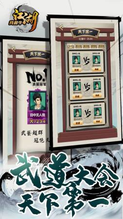 江湖我最牛(免广告)