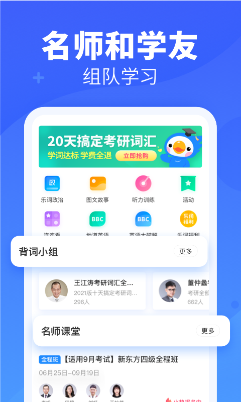 新东方乐词背单词app