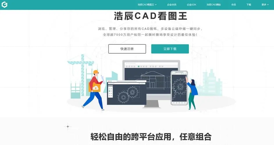 浩辰CAD看图王