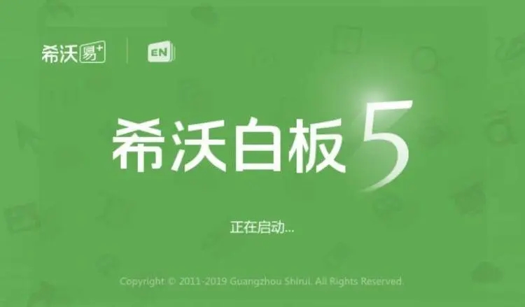 希沃白板5
