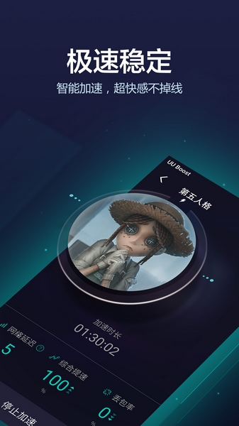 网易uu加速器安卓版