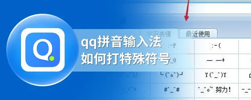 QQ拼音输入法