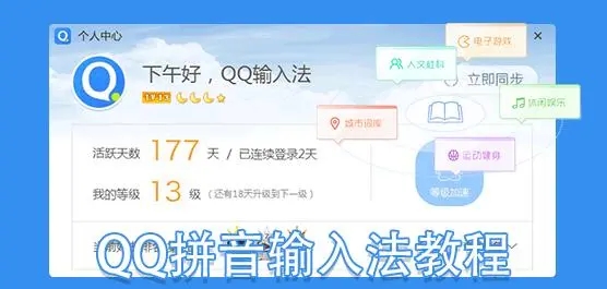 QQ拼音输入法