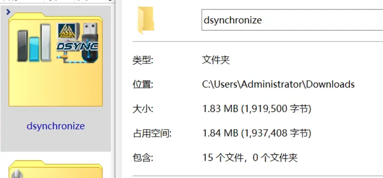 DSynchronize 文件实时同步