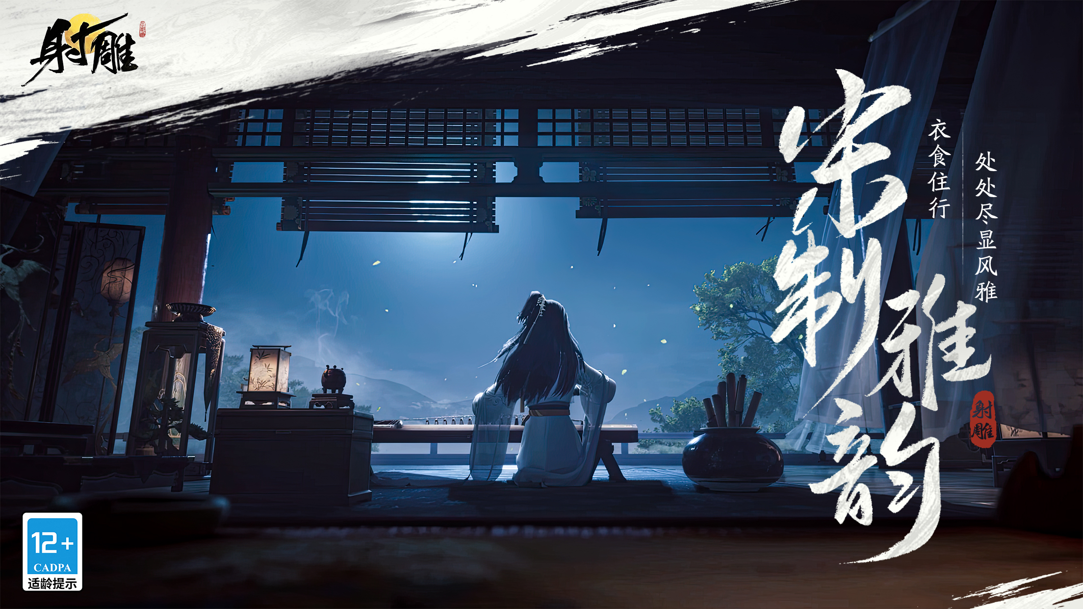 射雕手游公测版