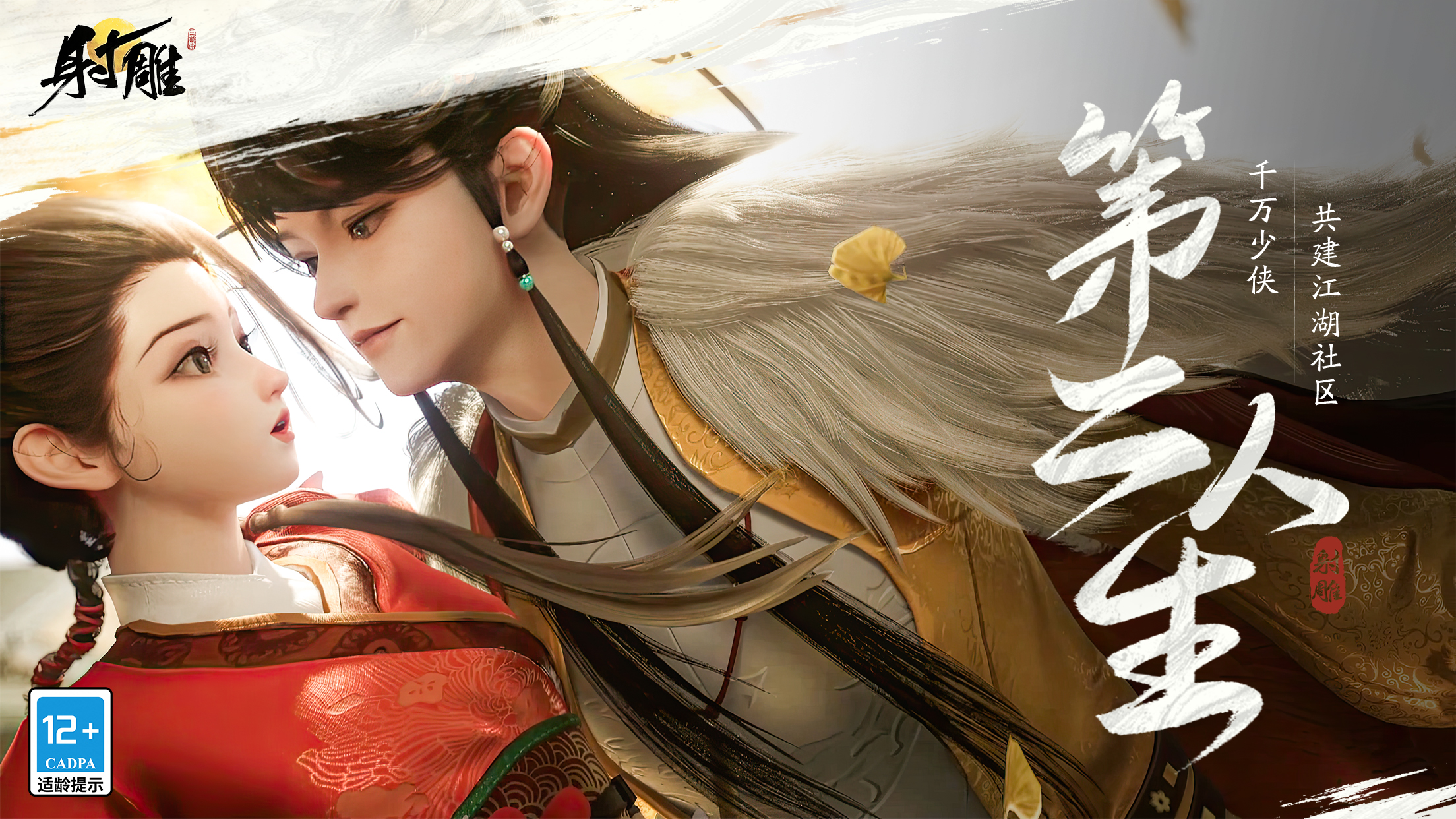 射雕手游公测版