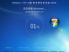 win7 32位系统专业装机版下载|win7纯净版免费下载安装