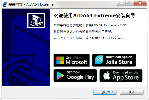 aida64 extreme edition(硬件检测工具)