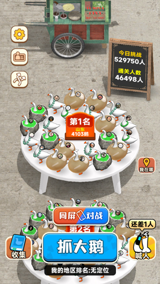 抓大鹅免广告版