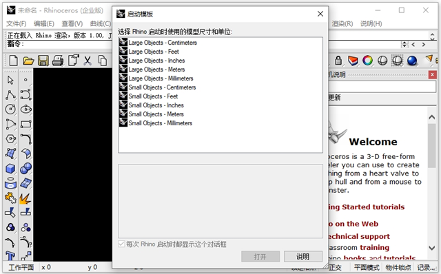 rhino4.0(犀牛软件) V4.0中文版