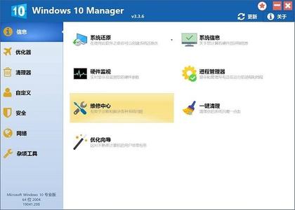 windows 10 manager(win10优化工具)
