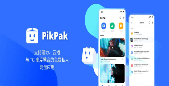 PikPak网盘