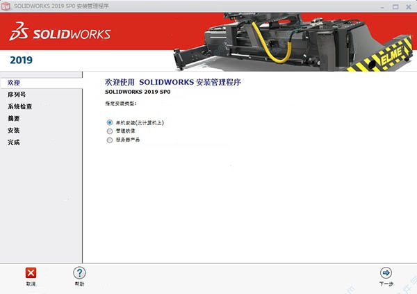 SolidWorks下载