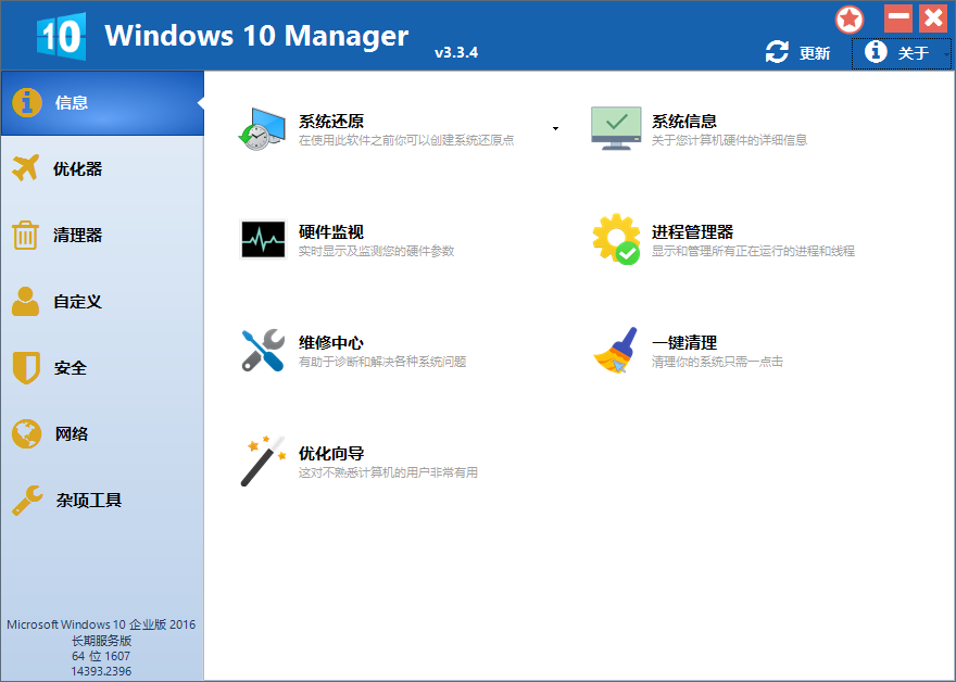 Windows 10 Manager激活工具