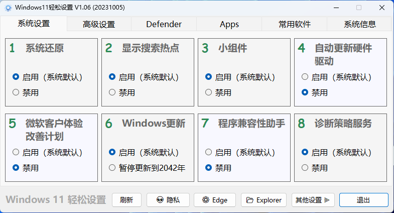 Windows 11简易设置