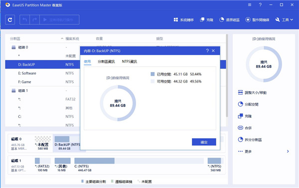 EaseUS Partition Master(磁盘分区工具) v18.2.0最新版