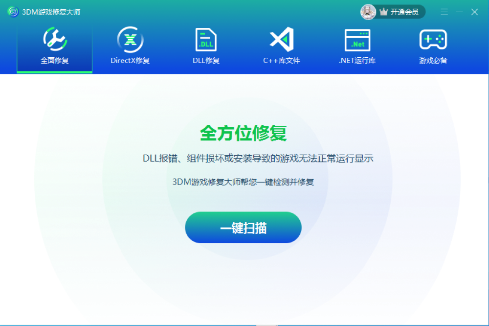 3DM游戏修复大师