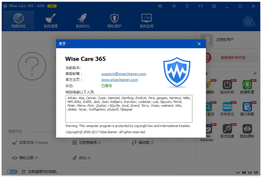 wise care 365 pro(系统优化工具)