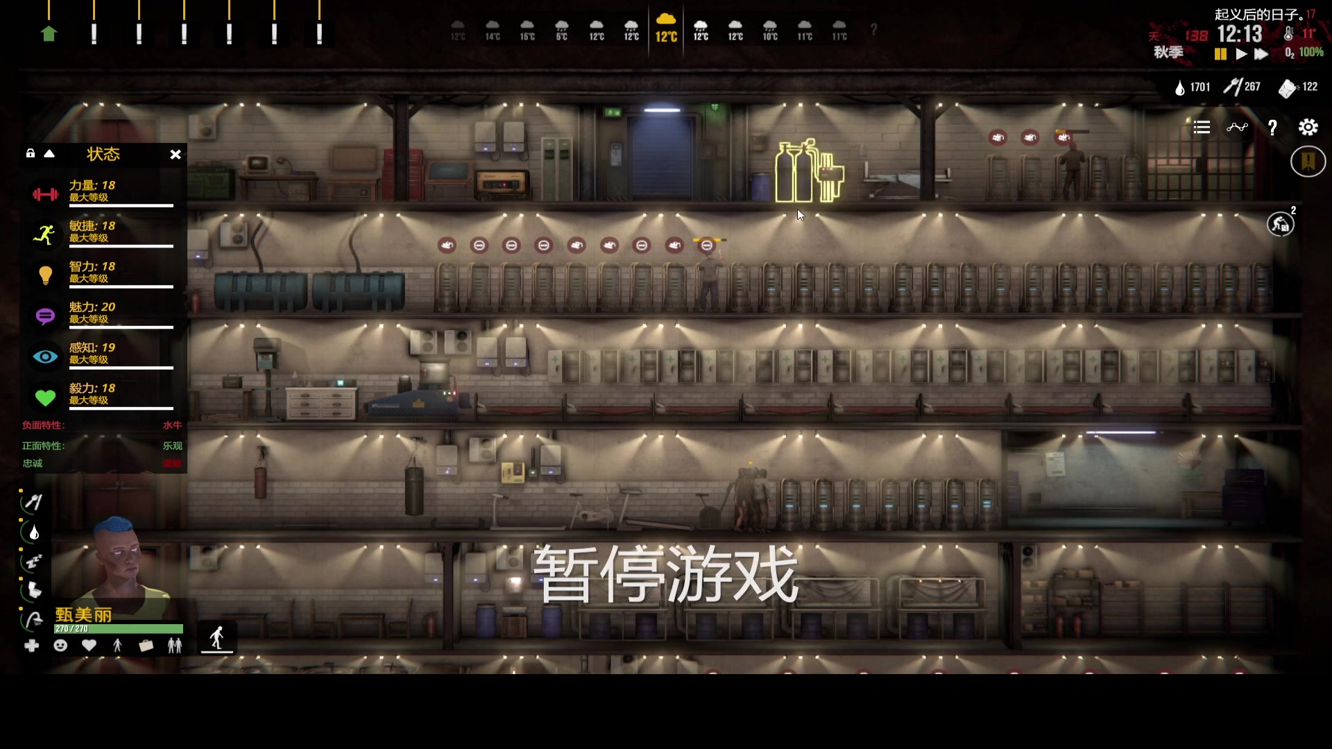 庇护所十一项修改器