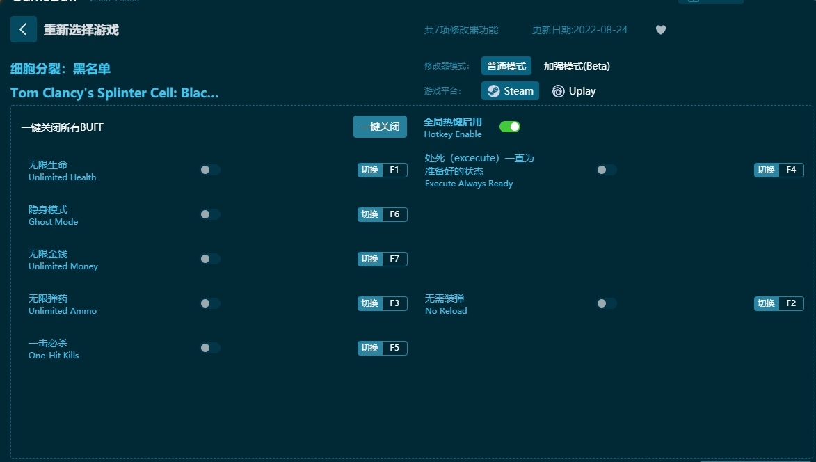 细胞分裂：黑名单七项修改器