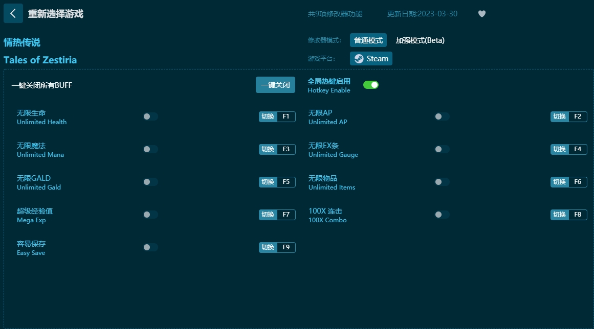 情热传说九项修改器