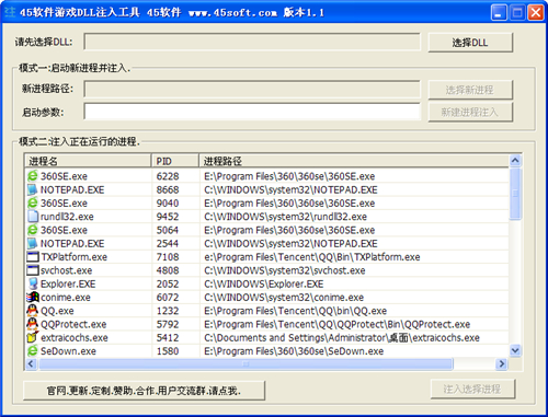 45软件游戏DLL注入工具