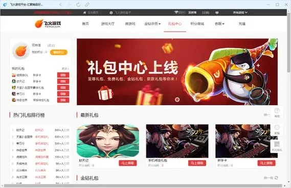 飞火游戏盒子