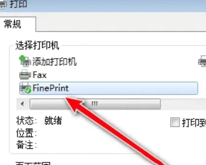 FinePrint打印管理软件