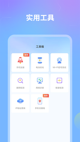 网络测速宝app官方版