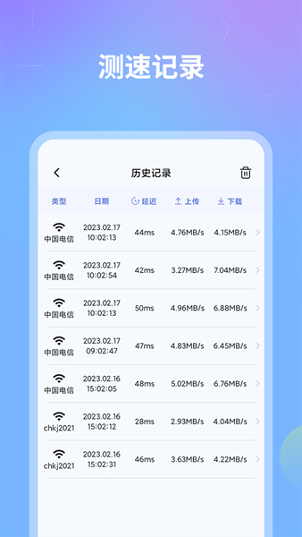 网络测速宝app官方版