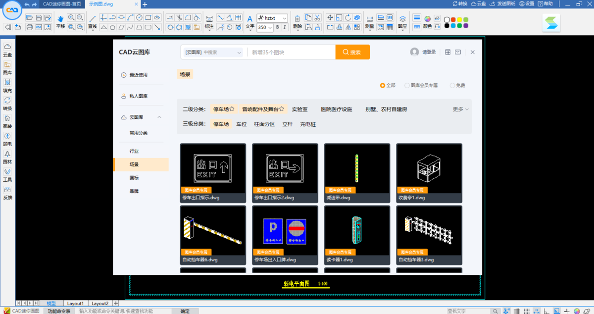 CAD迷你画图