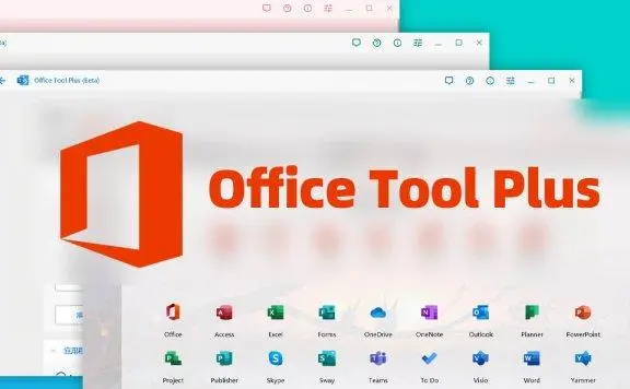 office tool plus一键部署