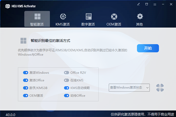 HEU KMS Activator （win10激活工具) v19.6.1 中文版