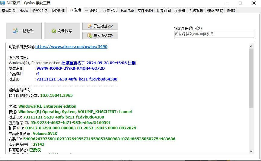 Qwins系统工具 v1.8.2.0109 中文版