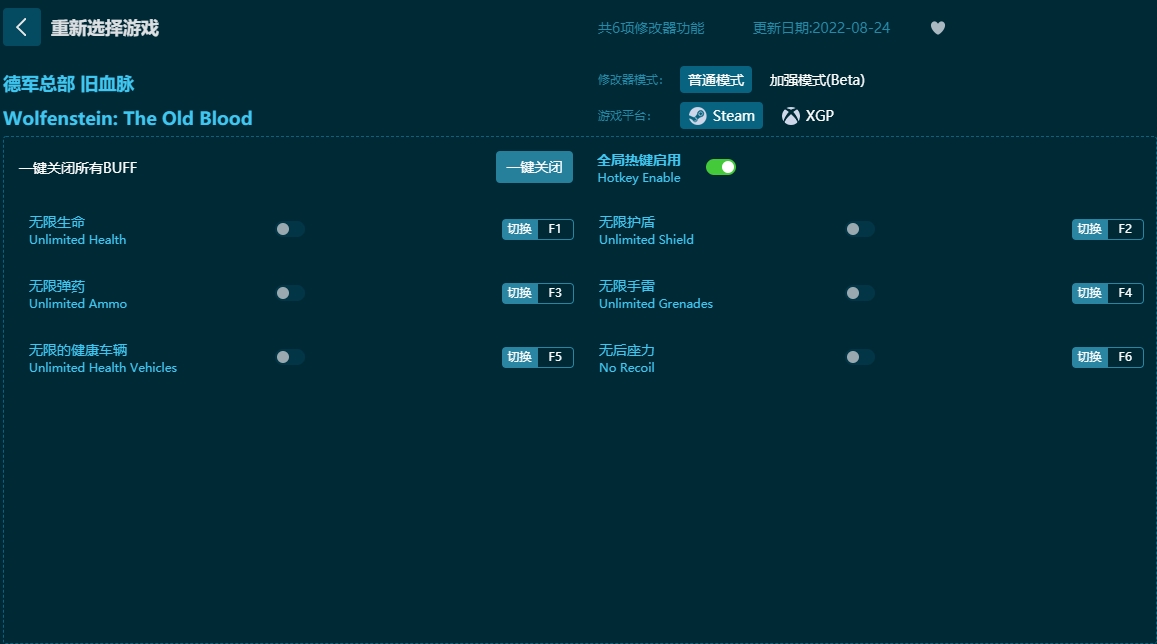 德军总部 旧血脉六项修改器