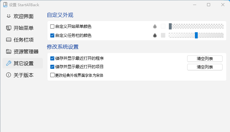 StartAllBack  v3.5.4.4562 中文版