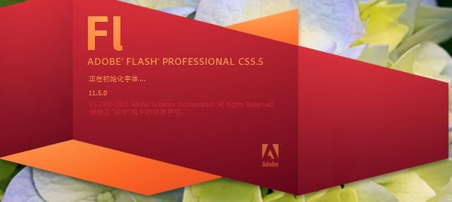adobe flash cs5免费版 v2.1.1中文版