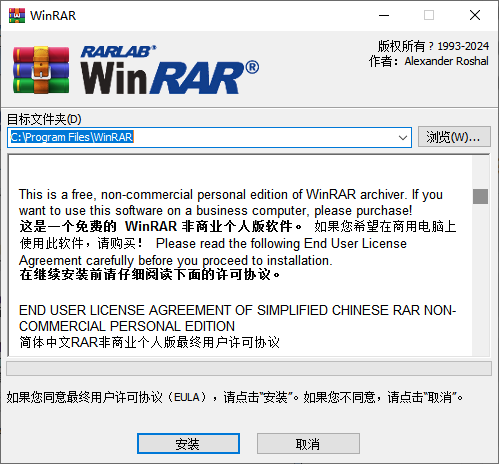 WinRAR简体中文版