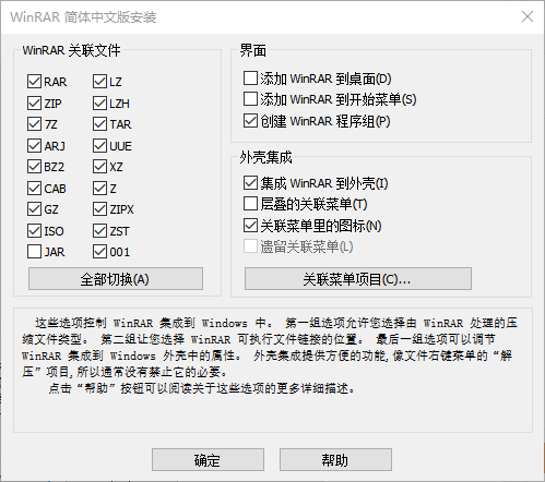 WinRAR简体中文版