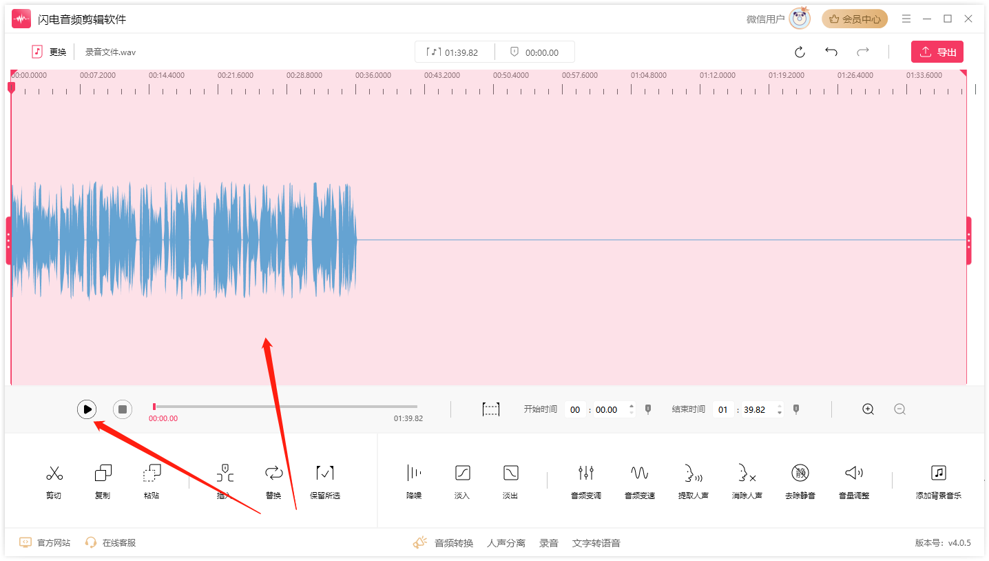 闪电音频剪辑软件