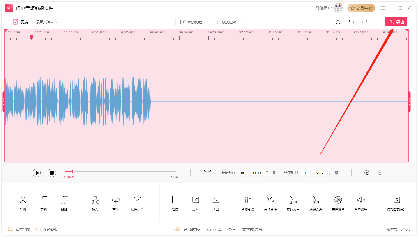 闪电音频剪辑软件