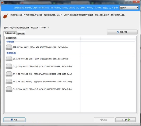 DiskDigger(文件恢复工具) v2.0.1.3中文免费版