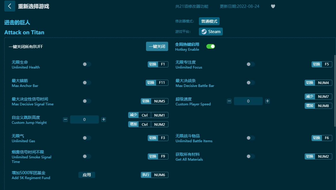 进击的巨人二十一项修改器