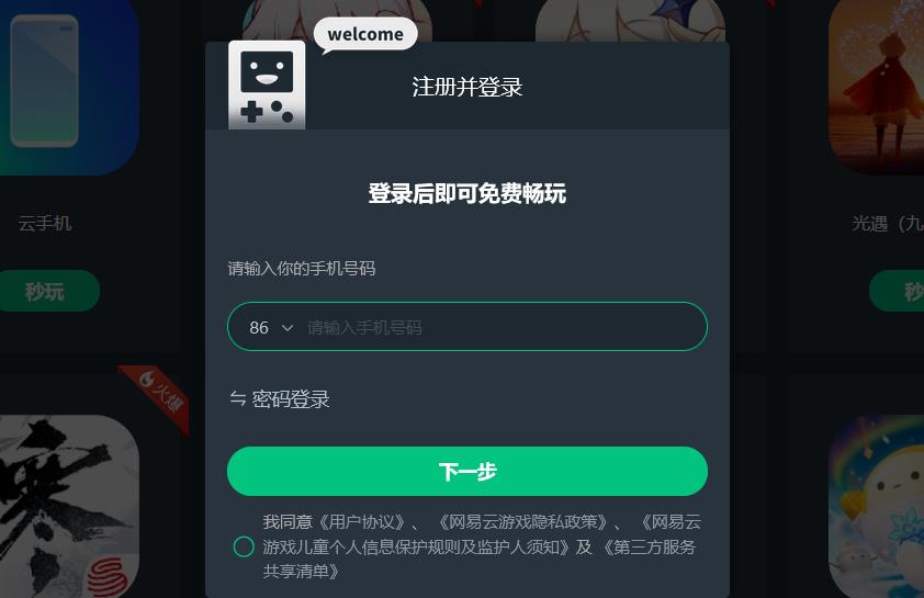 网易云游戏