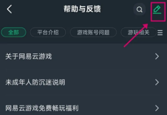 网易云游戏