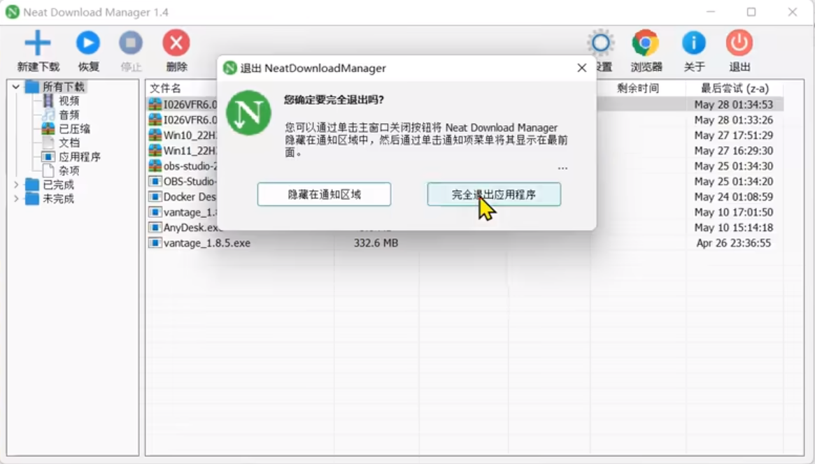 Neat Download Manager中文官方版多线程下载工具