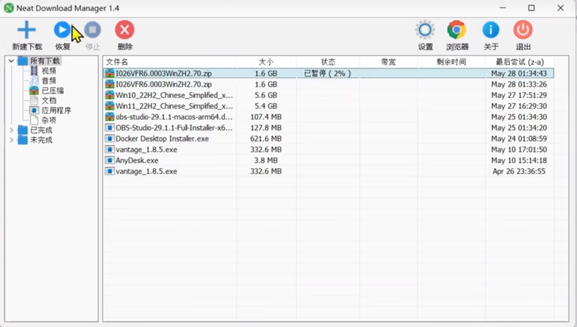 Neat Download Manager中文官方版多线程下载工具