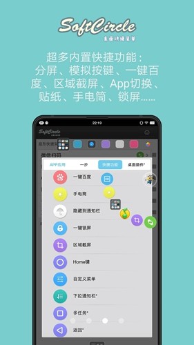 悬浮捷径app