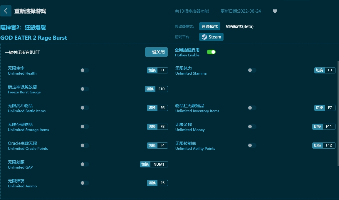 噬神者2：狂怒爆裂十三项修改器