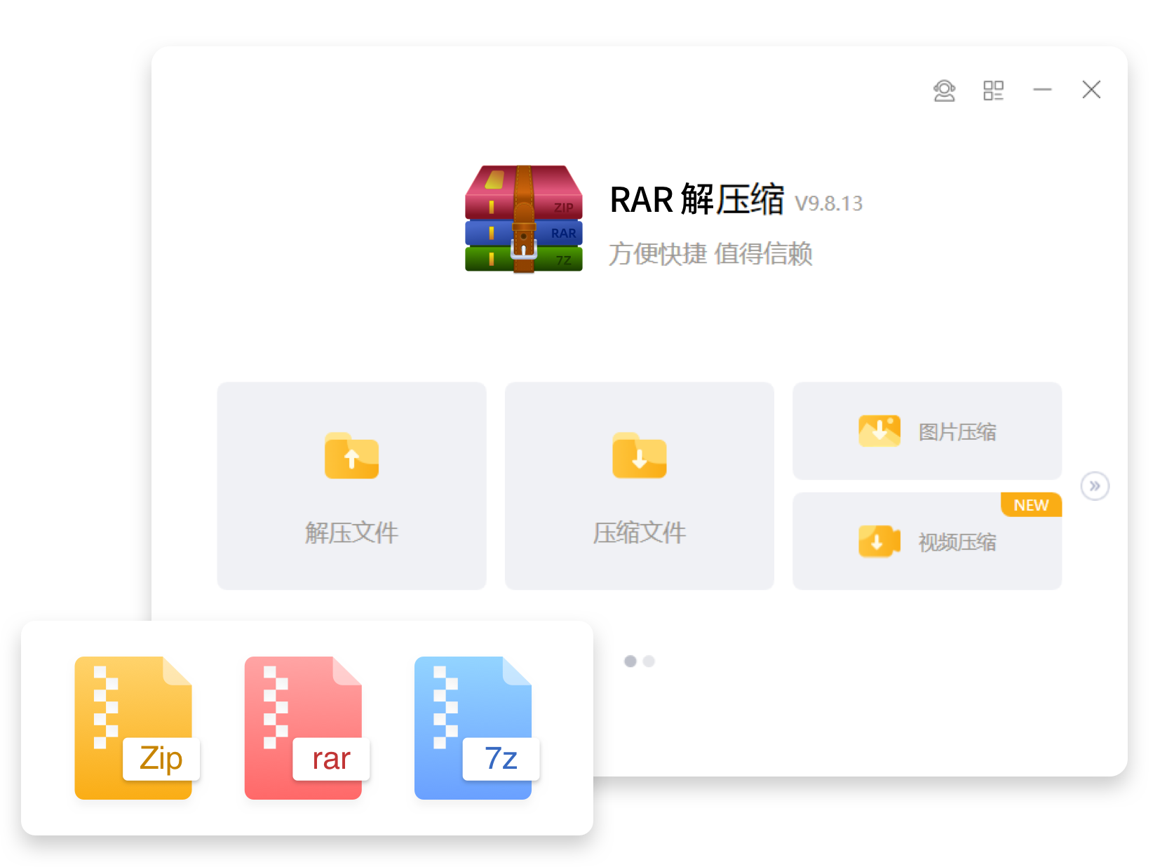 RAR解压缩